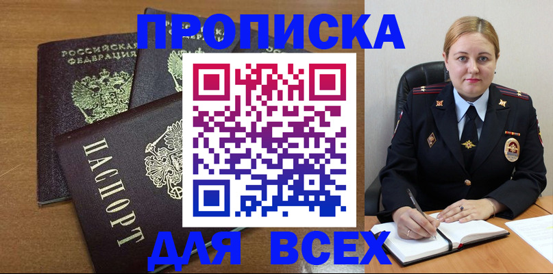 прописка для работы в Ярцево